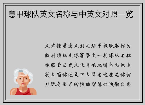 意甲球队英文名称与中英文对照一览