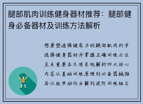 腿部肌肉训练健身器材推荐：腿部健身必备器材及训练方法解析