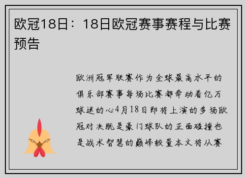 欧冠18日：18日欧冠赛事赛程与比赛预告